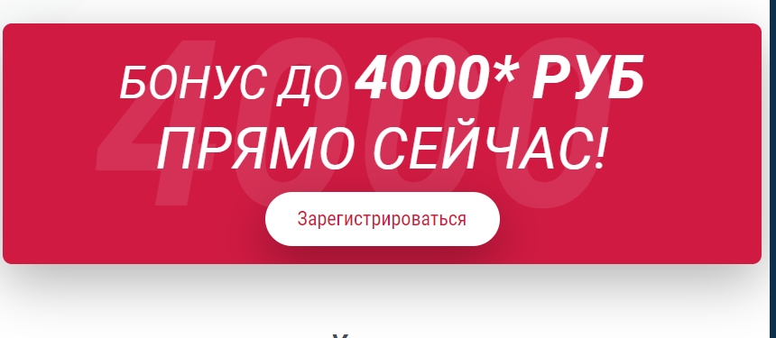 Бонус за регистрацию